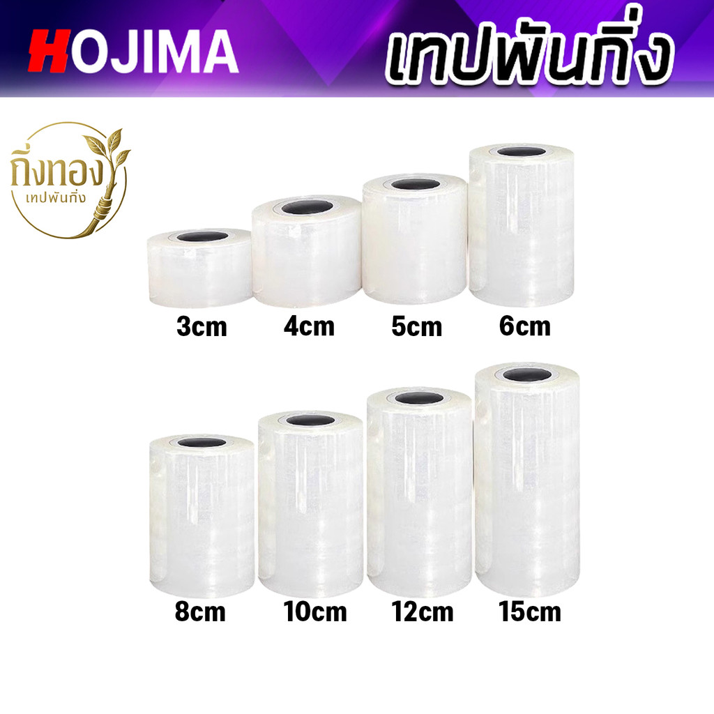 เทปพันกิ่ง กิ่งทอง กว้าง 3–15ซม. ยาว 150เมตร เทปพันทาบกิ่ง เทปพันเสียบยอด เกษตร ต้องมี