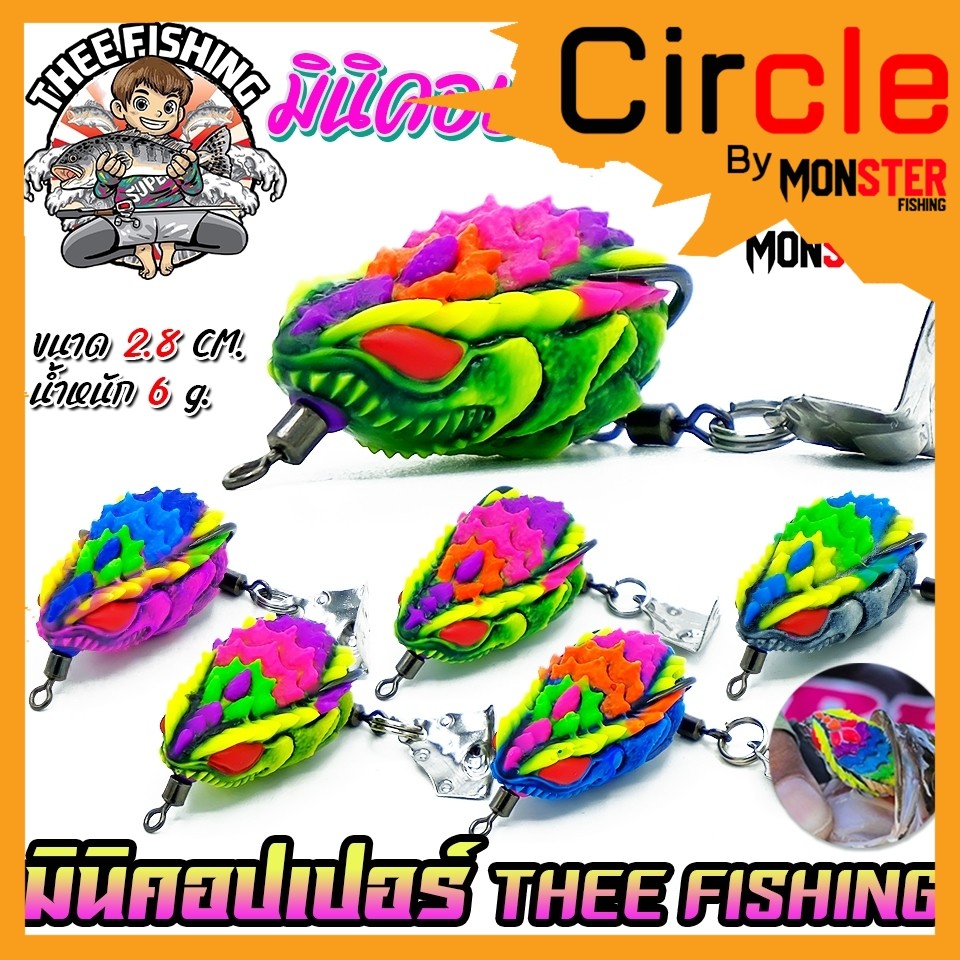 เหยื่อตกปลา เหยื่อปลอม กบยางมินิคอปเปอร์ by THEE FISHING & BPO