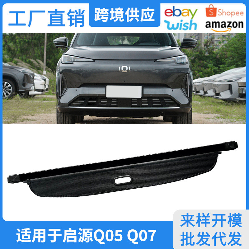 เหมาะสําหรับ 23-25 Changan Qiyuan Q05 Q07 Trunk Curtain การปรับเปลี่ยนภายใน Retractable Partition