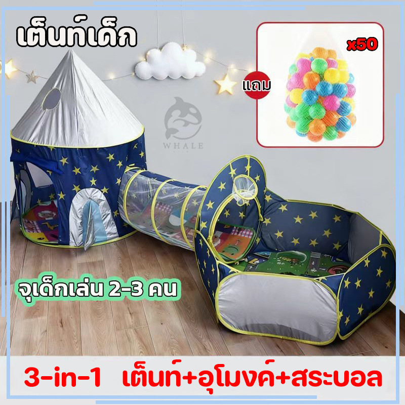 เต๊นท์เล่นเด็กแบบพับได้ เต้นท์เจ้าชาย เต้นท์เด็ก บ้านของเล่น ชาย หญิง บ้านเด็ก เต็นท์เด็ก บ้5-7 ปี เต้นทปร มีลูกบอล