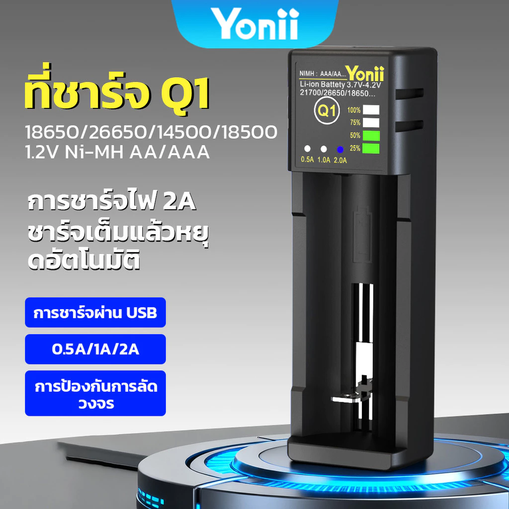 Yonii Q1 ถ่าน18650 26650 21700 14500 3.7V/3.6V ความจุขนาดใหญ่ มัลติฟังก์ชั่น ทั่วไป ไฟฉาย ที่ชาร์จถ่าน NIMH AA AAA
