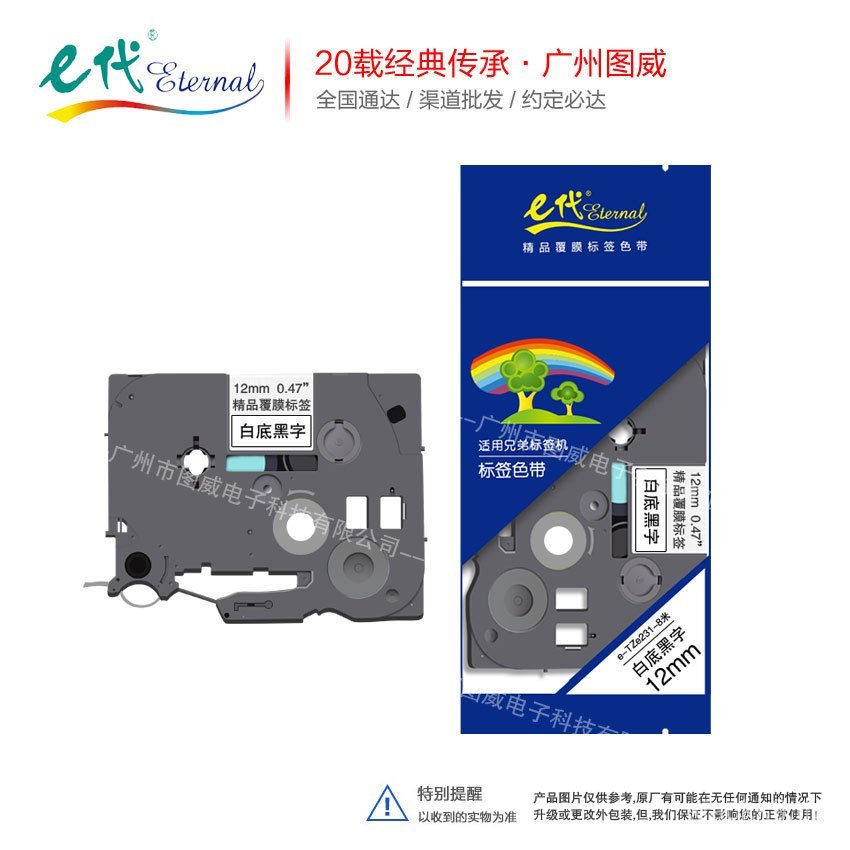 เทปฉลาก E-รุ่น 12 มม. ริบบิ้นฉลาก PT-D210 P700 D450 e100 ป้ายกาวในตัว