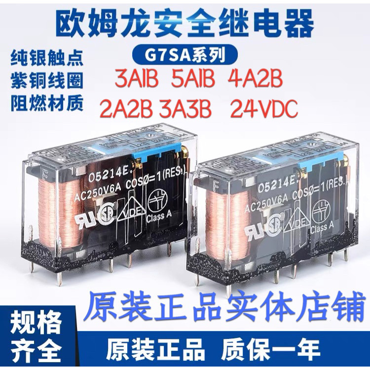 Omron G7SA-3A1B 5A1B 4A2B 3A3B 2A2B 24VDC รีเลย์ความปลอดภัยอุปกรณ์ลิฟท์