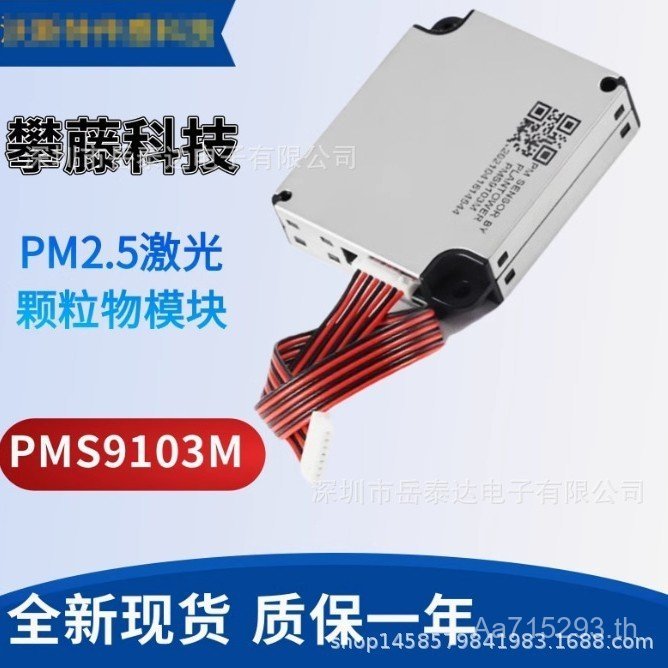 9003M พัดลมใหม่ 3003M Original 5003M เลเซอร์เซ็นเซอร์ PMS9103M ฝุ่นปีนเขา PM2S-3 Teng HBMA