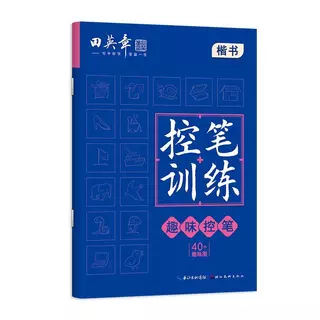(4เล่ม) เซ็ทฝึกควบคุมปากกาแบบขั้นสูง แนะนำจากผู้เชี่ยวชาญ ฝึกควบคุมได้อย่างมั่นคง แถมปากกา2ชุด คัดแล้วคัดซ้ำได้อีก