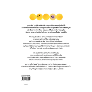 นายอินทร์ หนังสือ คิดบวกเป็นพิษ (ฉ.เปลี่ยนปก)