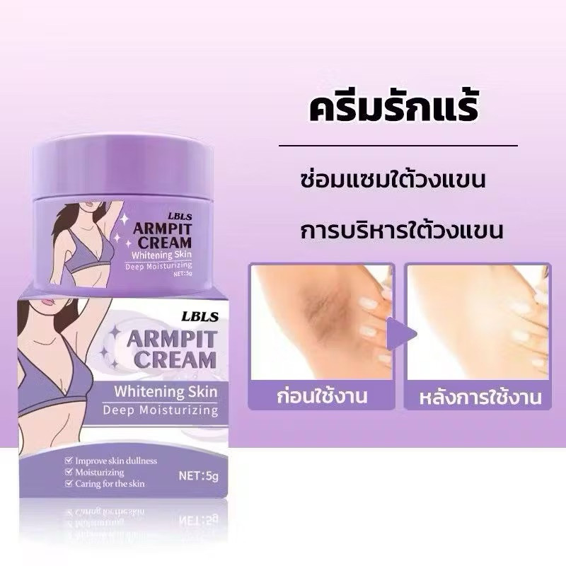 LBLSครีมรักแร้ ครีมรักแร้ขาว ลดความหมองคล้ำ ครีมใต้วงแขนแท้สำหรับผู้หญิง - รูปที่ 2