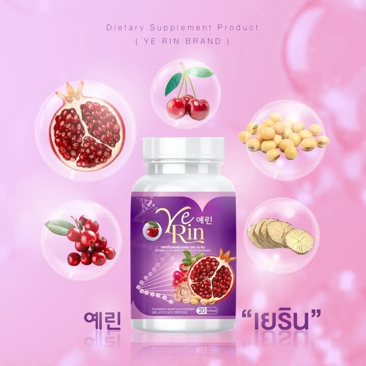 YERIN GLUTA MAX กลูต้าเยริน อกฟู ผิวขาวใส รอยดำ ดูแลทั้งภายในและผิวดี ปรับฮอร์โมน 1กระปุก 20แคปซูล