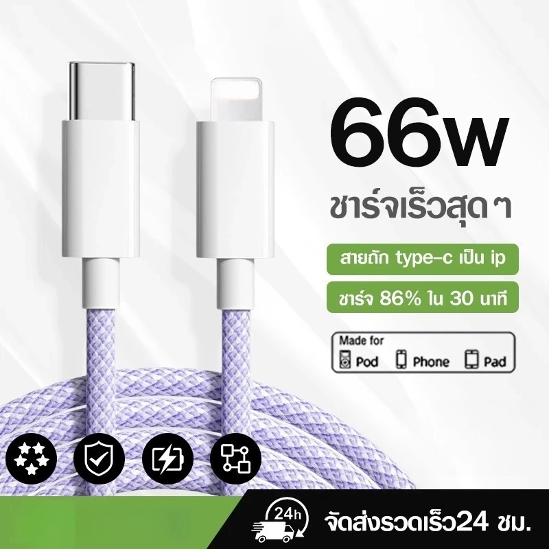 สายชาร์จสีอ่อน ชาร์จเร็ว ยาว 1/1.5/2 ม. Type-c เป็น IP