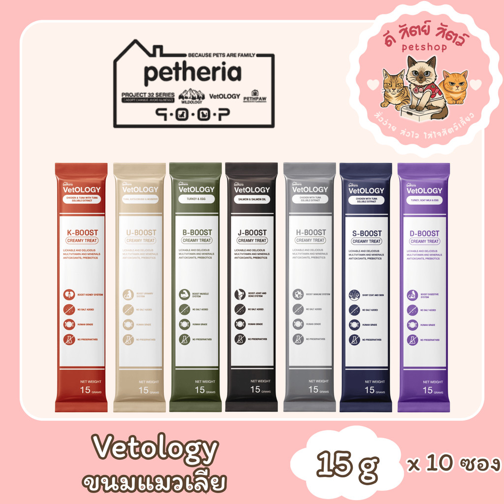 VetOLOGY เว็ทโอโลจี ขนมแมวเลีย [15g x 10 ซอง]