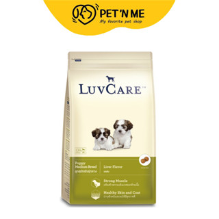 [จัดส่งจากคลัง] LUVCARE เลิฟแคร์ อาหารเม็ด สำหรับลูกสุนัขพัน…