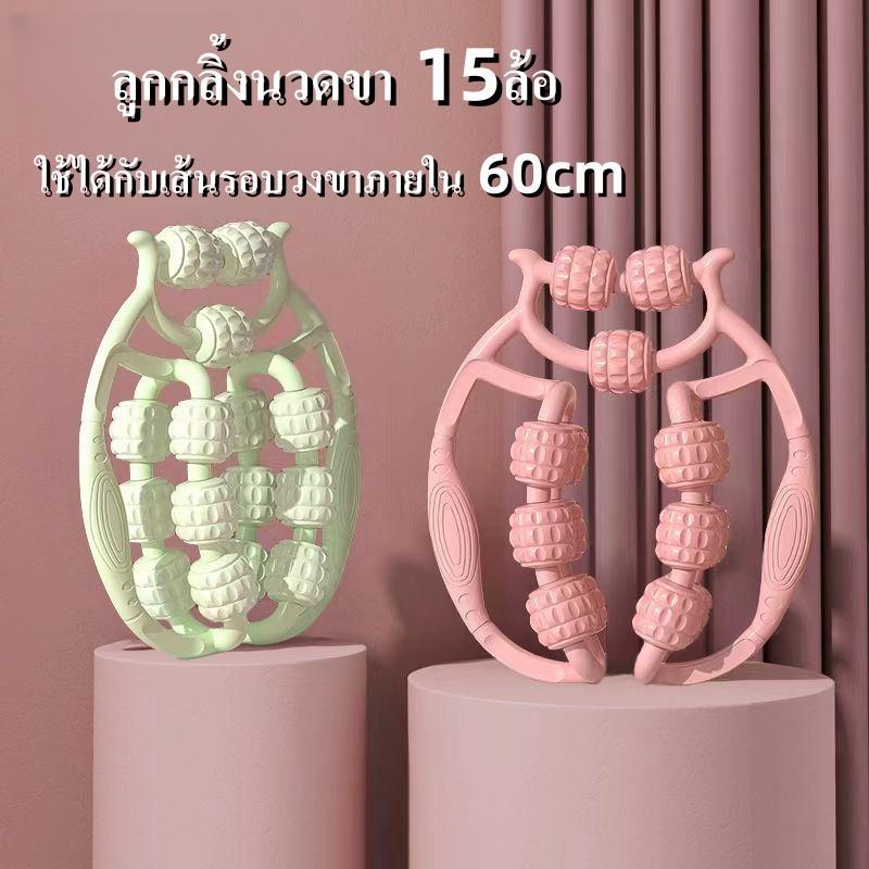XS Fitness ลูกกลิ้งนวดขา ลูกกลิ้งนวดขาโยคะ 9ล้อ 15ล้อ 23ล้อ 360°กระชับเรียวขา นวดสลายไขมัน แกนนวดปรับได้กว้าง Massage - รูปที่ 6