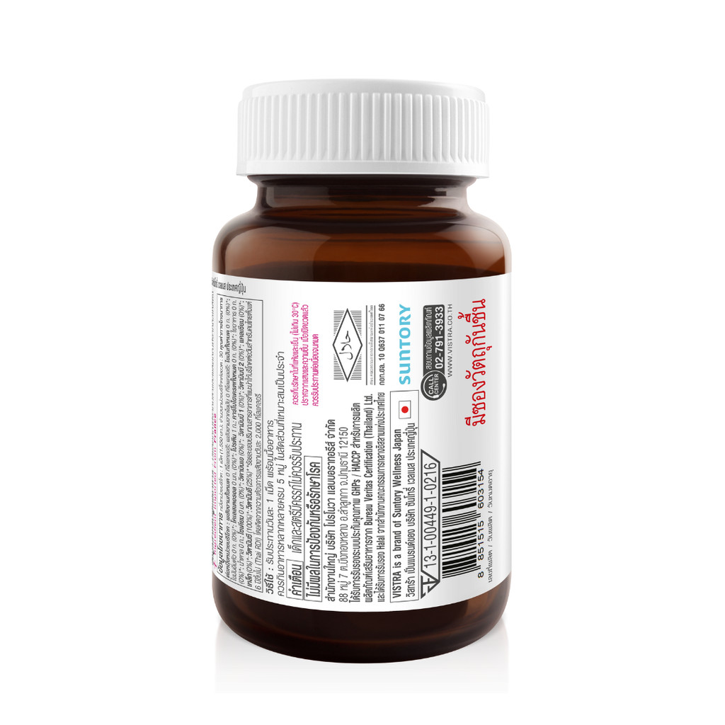 VISTRA Marine Collagen TriPeptide 1300 mg.& CO-Q10 30 CAPS 45.5กรัม [HT]