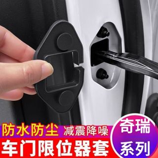 ICAR V23 อุปกรณ์เสริม Chery iCAR V23 ประตูกันกระแทก Pad พิเศ…