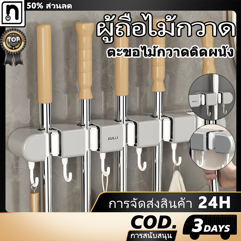 ผู้ถือไม้กวาด ผู้ถือไม้ถูพื้น ผู้ถือแปรงห้องน้ำ ตะขอไม้กวาดติดผนังไม่จำเป็นต้องเจาะและประหยัดพื้นที่