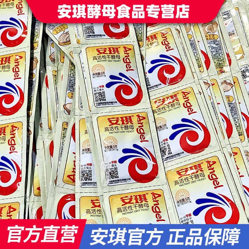 安琪酵母贝太酵母粉厨房家用馒头高活低糖干酵母包子发酵粉Angie yeast betai yeast powder kitchen home steamed bread20251030