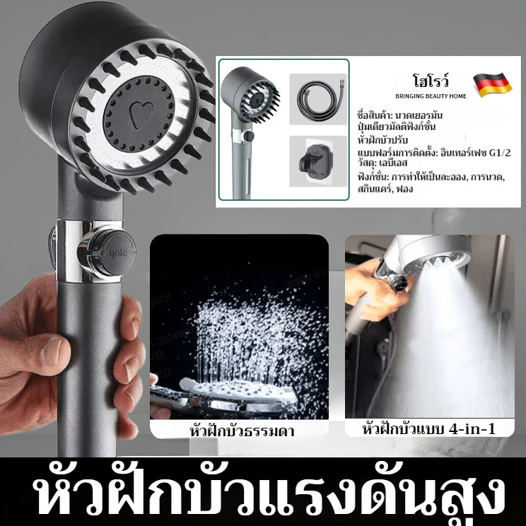 ✨เทคโนโลยีระดับเยอรมัน​✨ฝักบัวแรงดันสูงเยอรมัน ชุดฝักบัวนวด 3 ระดับ อุปภัณฑ์อาบน้ำพรีเมียม วัสดุสแตนเลสเกรด  ระบบกรองน้ำ 2 ชั้น เหมาะสำหรับพื้นที่น้ำเบา ติดตั้งได้ด้วยตัวเอง