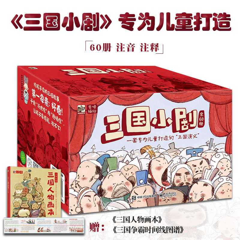 ประวัติศาสตร์เรื่องราวสามก๊กตรัสรู้ Taoyuan Jieyi Kong Cheng Ji Dong Zhuo Jinjing เหมาะสําหรับเด็กวั