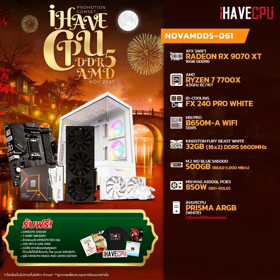 คอมประกอบ iHAVECPU NOVAMDD5-061 RYZEN 7 7700X/RX 9070 XT 16GB/B650M/32GB DDR5 5600MHz (SKU-251039947