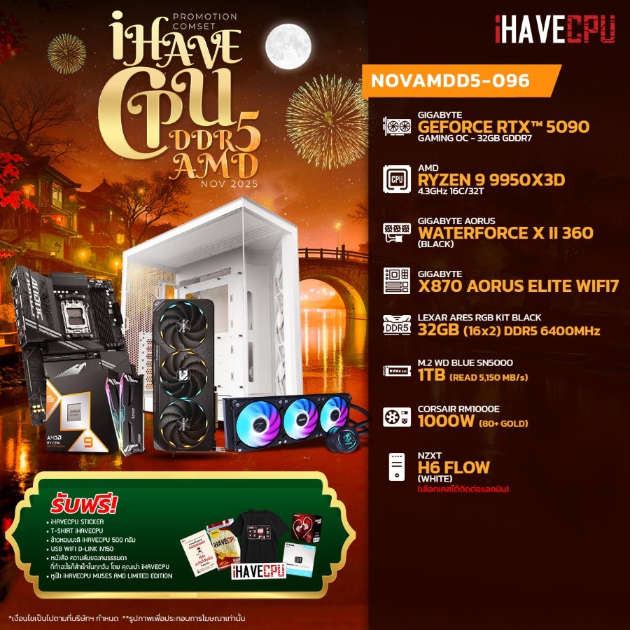 คอมประกอบ iHAVECPU NOVAMDD5-096 RYZEN 9 9950X3D/RTX 5090 32GB/X870/32GB DDR5 6400MHz (SKU-251039982)