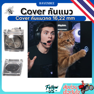 ฝาครอบปุ่มป้องกันการกดผิด ป้องกันฝุ่นและน้ำ สำหรับปุ่มเปิดปิ…