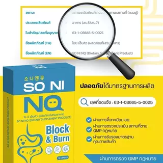 (1 แถม 1) So Ni NQ โซ นิ เอ็นคิว [10 แคปซูล/กล่อง] ได้ 2 กล่อง [แพคเกจใหม่]