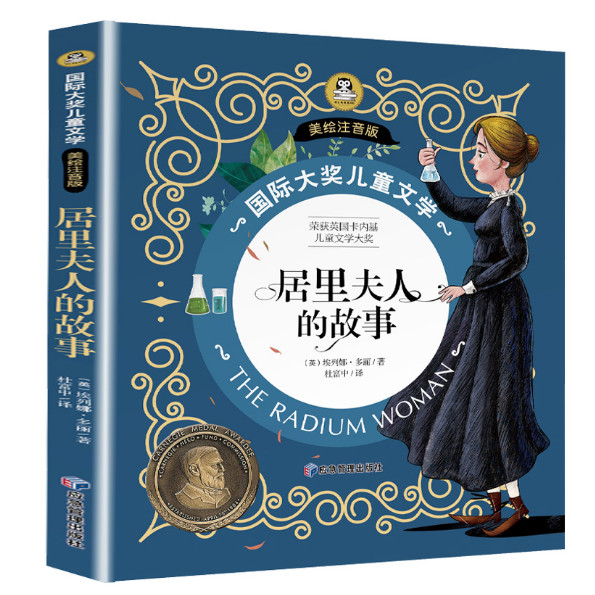 Lady Currys Story International Award วรรณกรรมเด็กภาพวาดความงามโทรศัพท์รุ่นการจัดการฉุกเฉิน Publishi