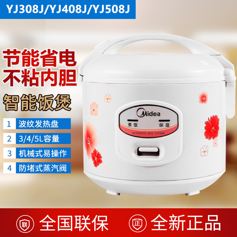 Midea/Midea YJ308J หม้อหุงข้าวในครัวเรือน 3-4-5L หม้อหุงข้าวกลสมัยเก่าหม้อหุงข้าวไม่ติด