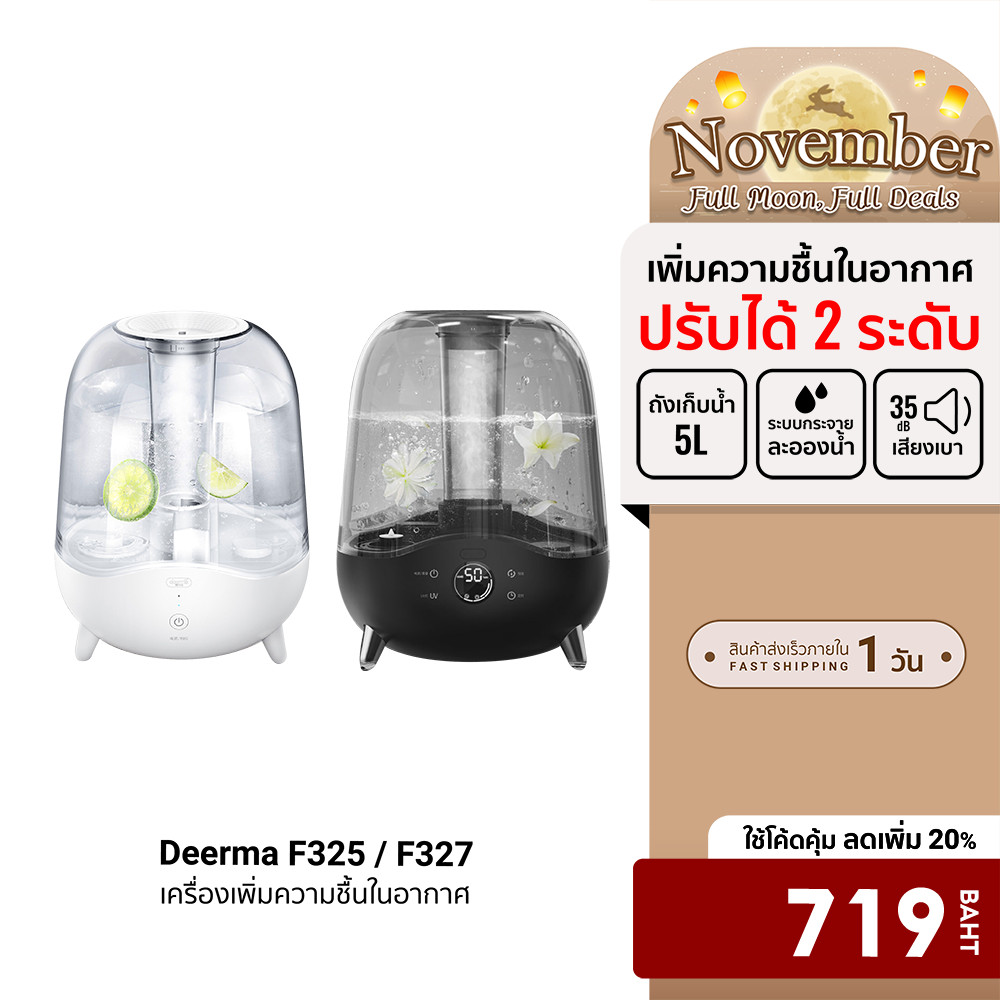 [ลดเหลือ 719] Deerma F325 / F327 เครื่องเพิ่มความชื้นในอากาศ ทำละอองน้ำ ใช้งานง่าย