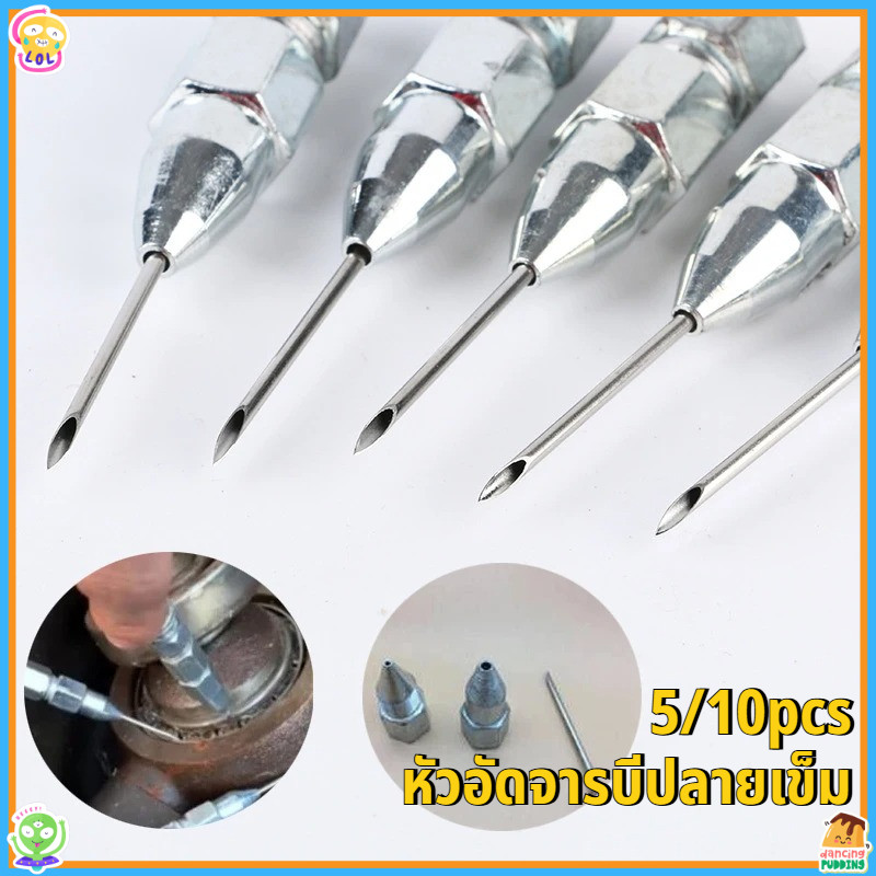 5/10pcs หัวอัดจารบีปลายเข็ม เกลียวใน อะแดปเตอร์หัวฉีดจาระบี ถอดได้ แบบเข็ม หัวอัดจารบี ปลายเข็ม ที่อัดจาระบี
