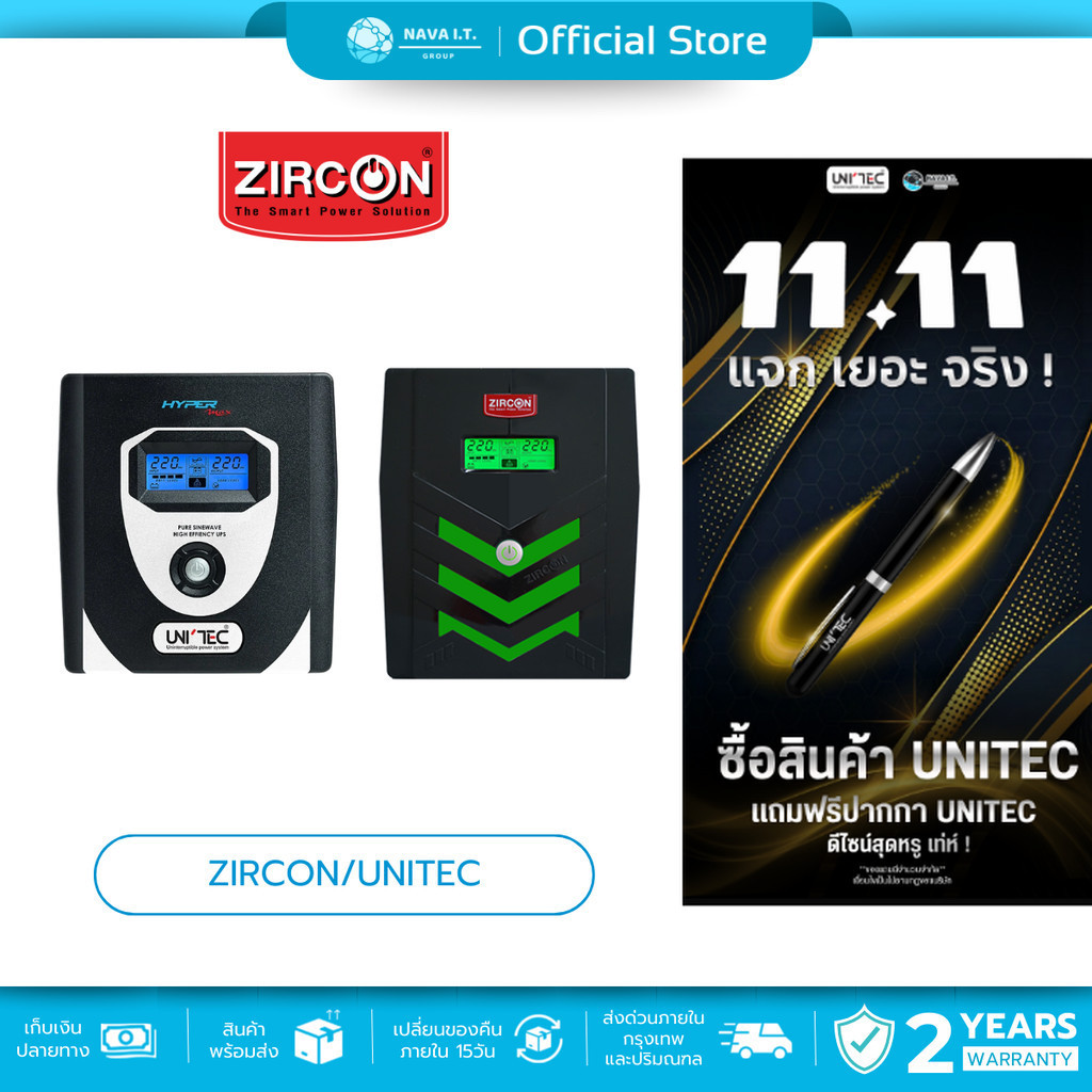🛵มีส่งด่วน💨เครื่องสำรอง UPS 1500VA 2000VA จากแบรนด์คุณภาพ ZIRCON UNITEC รุ่น SMOOTH-I HYPERMAX PI RG