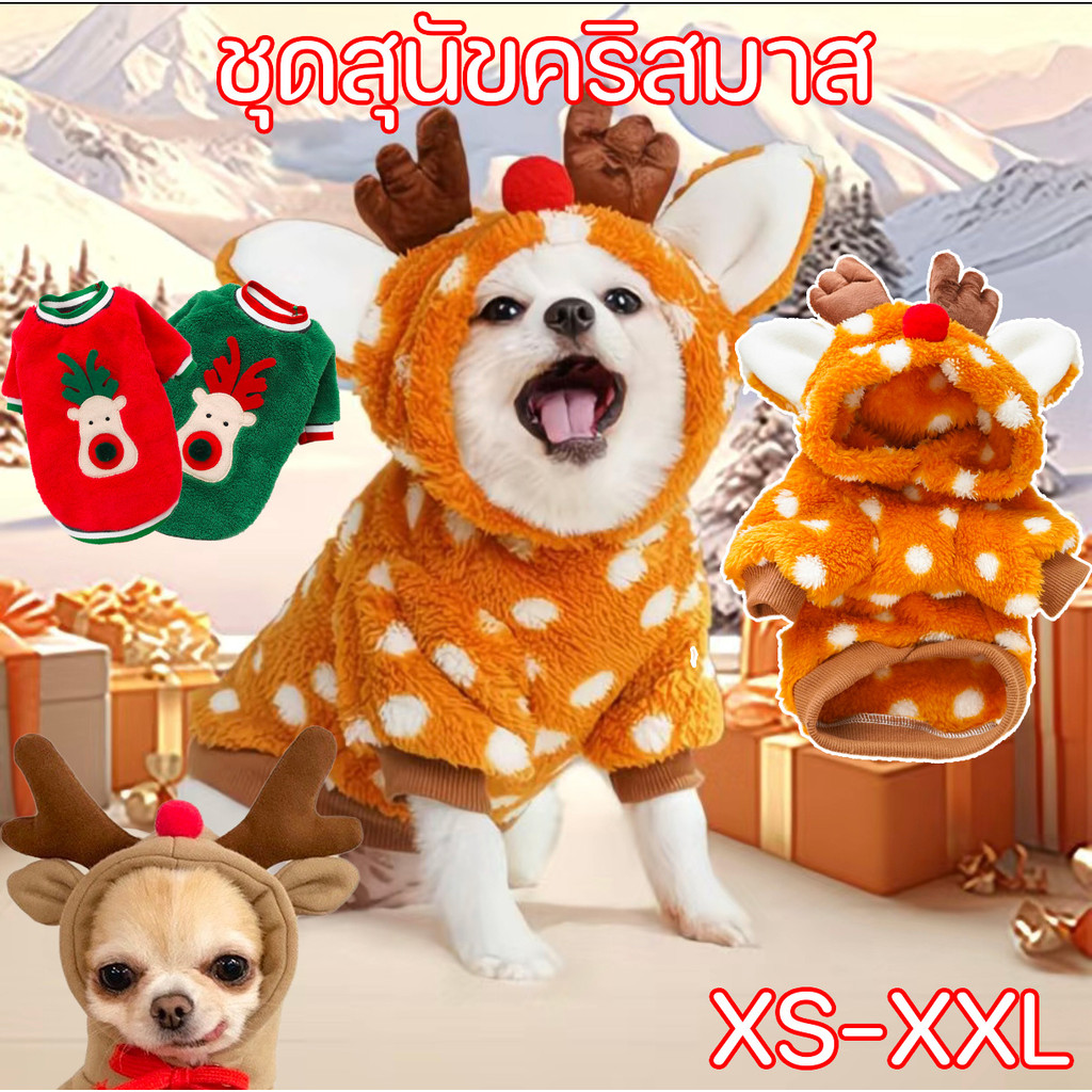 เสื้อผ้าสุนัข ชุดสุนัขคริสต์มาส เสื้อสุนัข ใส่ช่วงคริสต์มาส น่ารักมาก ของขวัญปีใ