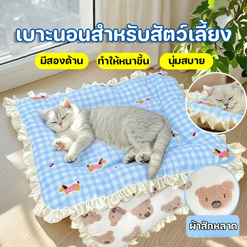 New เบาะนอนสำหรับสัตว์เลี้ยง รังแมว เสื่อสุนัข เสื่อแมว การ์ตูนน่ารัก นุ่มสบาย สากลสำหรับทุกฤดูกาล