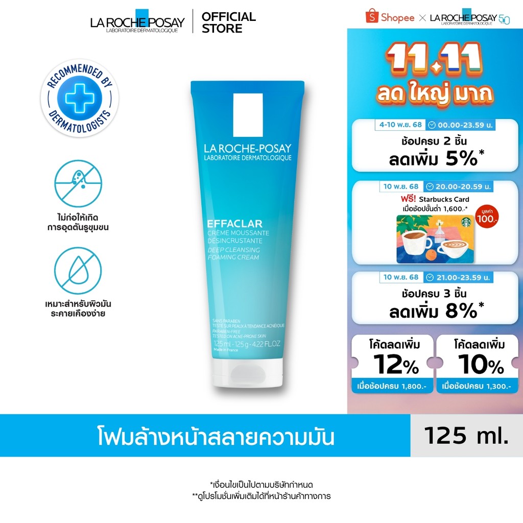 ลา โรช-โพเซย์ La Roche-Posay Effaclar Foaming Cream โฟมล้างหน้าสลายความมัน 125มล.