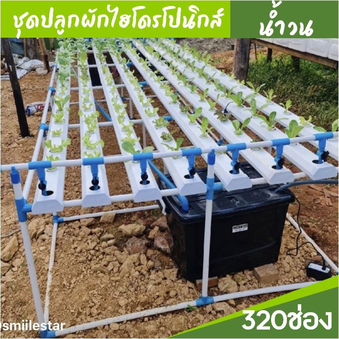 The Hugs Shop [ใหม่ล่าสุด]ชุดปลูกผักไฮโดรโปนิกส์น้ำวนรุ่น320ช่อง