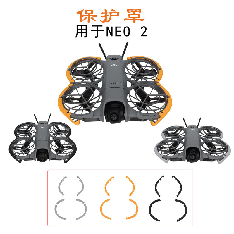 ฝาครอบป้องกันแหวนสําหรับ DJI NEO 2 Drone Body Protection COVER และใบพัด Anti-Collision ฝาครอบอุปกรณ์เสริม