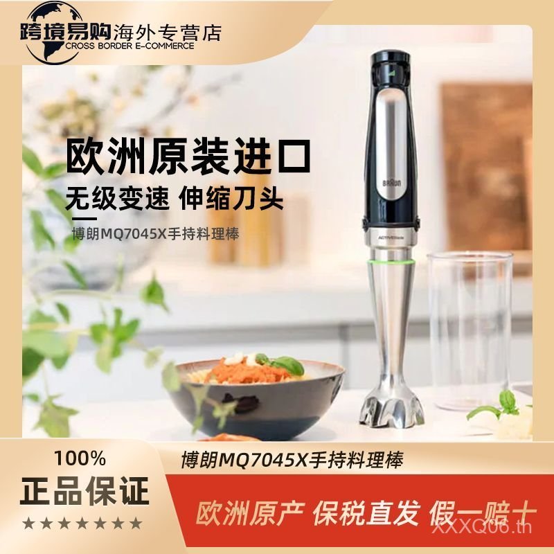 เครื่องมัลติฟังก์ชั่น Braun MQ7045X7035 Baby/เครื่องปั่นเสริมอาหารมือถือ Braun Homgenizer Cooking St