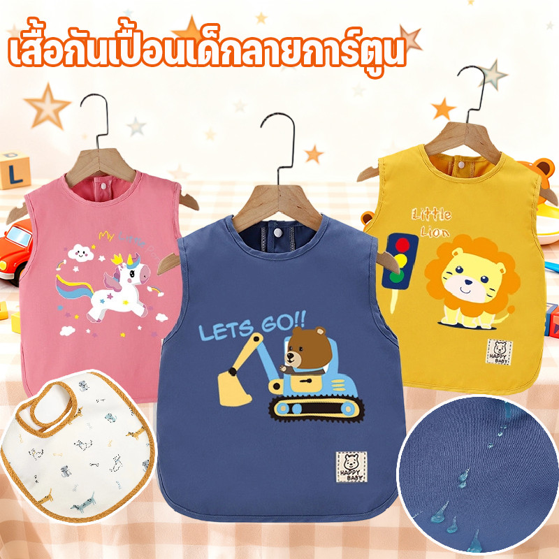 COD เสื้อกันเปื้อนเด็กล เสื้อกันเปื้อนเด็กลายการ์ตูน กันน้ำ น้ำมัน เนื้อผ้าโปร่งบางเบา ไม่อับชื้น ซักง่ายแห้งเร็ว