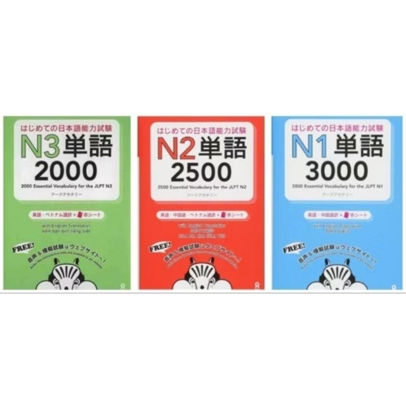 หนังสือ / 3 หนังสือที่สมบูรณ์คําศัพท์ที่จําเป็นสําหรับ JLPT / Hajimete No Nihongo N5 N4 N3 N2 N1 + เ