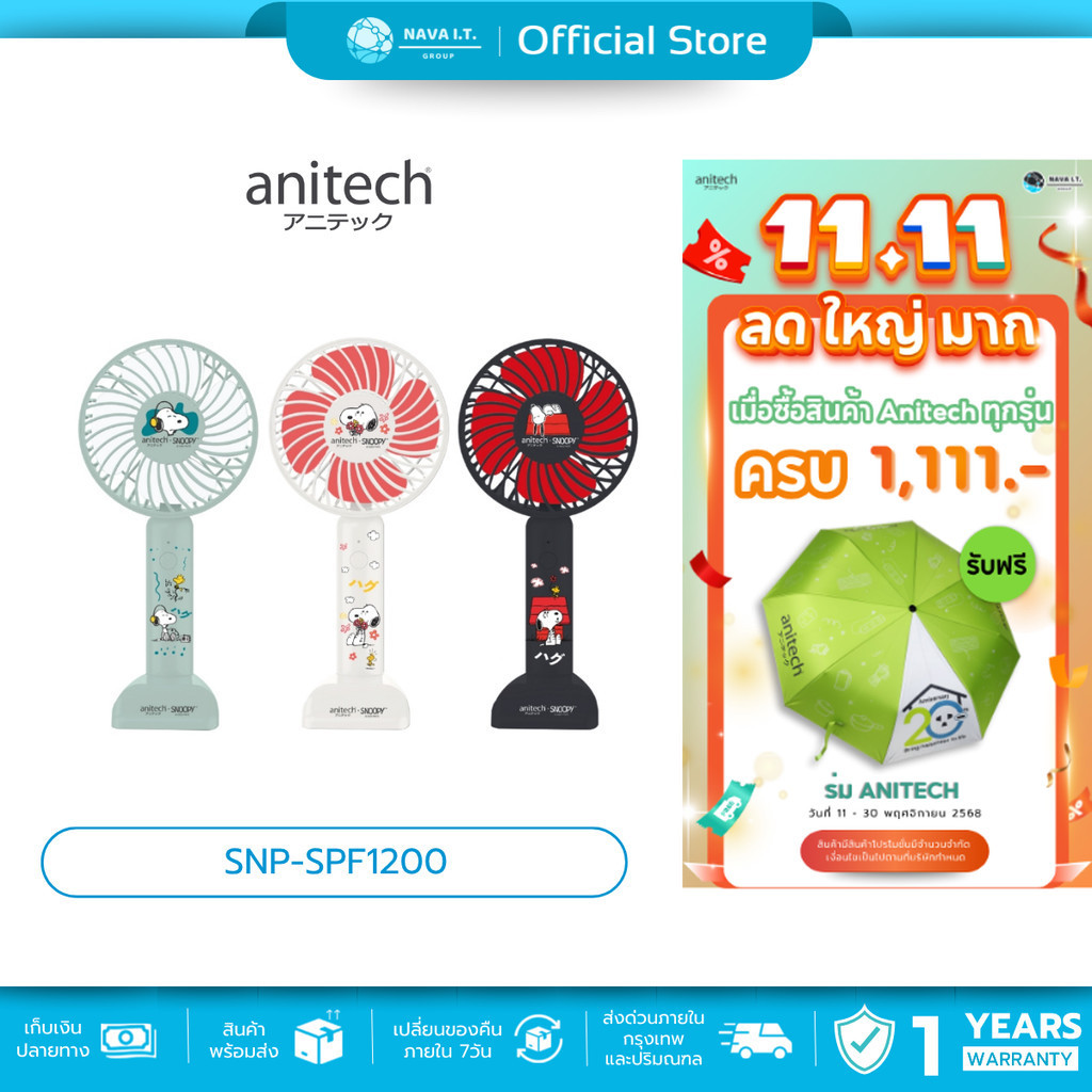 🛵มีส่งด่วน💨Anitech พัดลมพกพา SNP-SPF1200 ปรับได้ 3 ระดับ ใช้งานประมาณ 2-4 ชั่วโมง