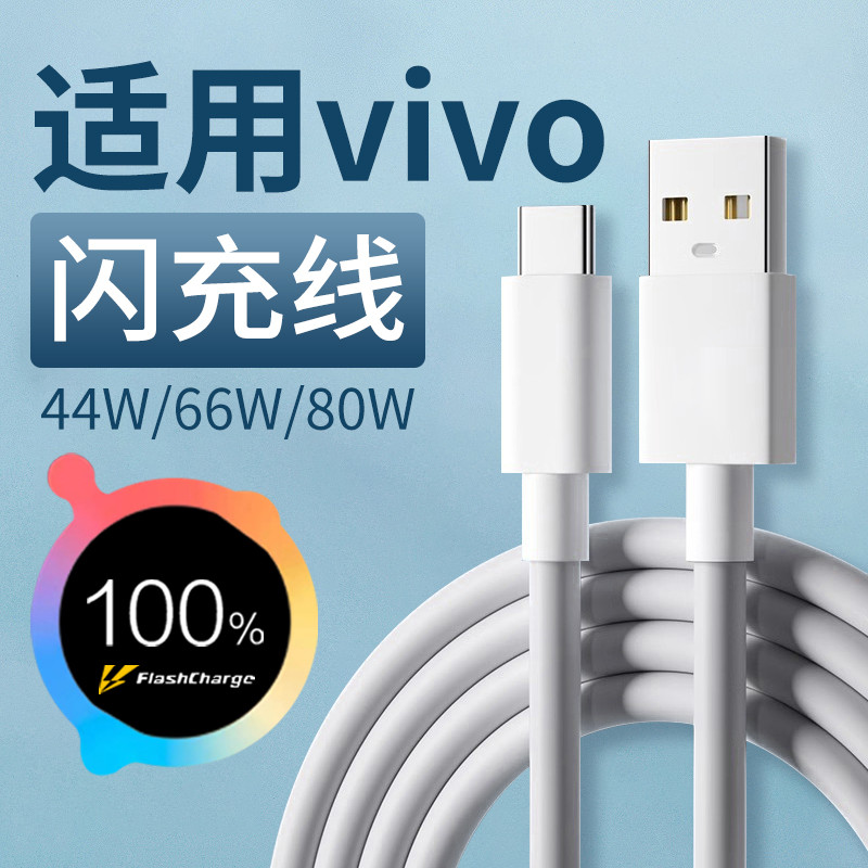 สายชาร์จ vivo 44w/66w/80w Flash Charge สายชาร์จเร็ว vivo X90 X80 X70 สายข้อมูล Type-C PMF2 สายชาร์จ 