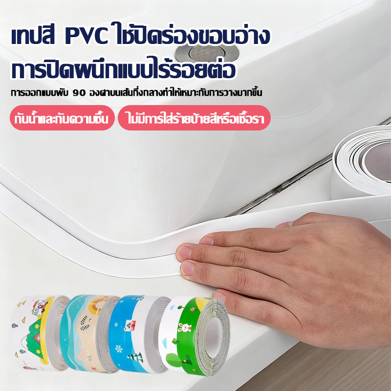 น้ำยาซีลกันน้ำและป้องกันเชื้อราสำหรับอ่างล้างจาน อ่างล้างหน้า ขอบโถส้วม และเตา