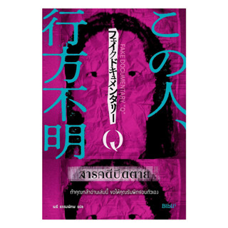 นายอินทร์ หนังสือ สารคดีปิดตาย