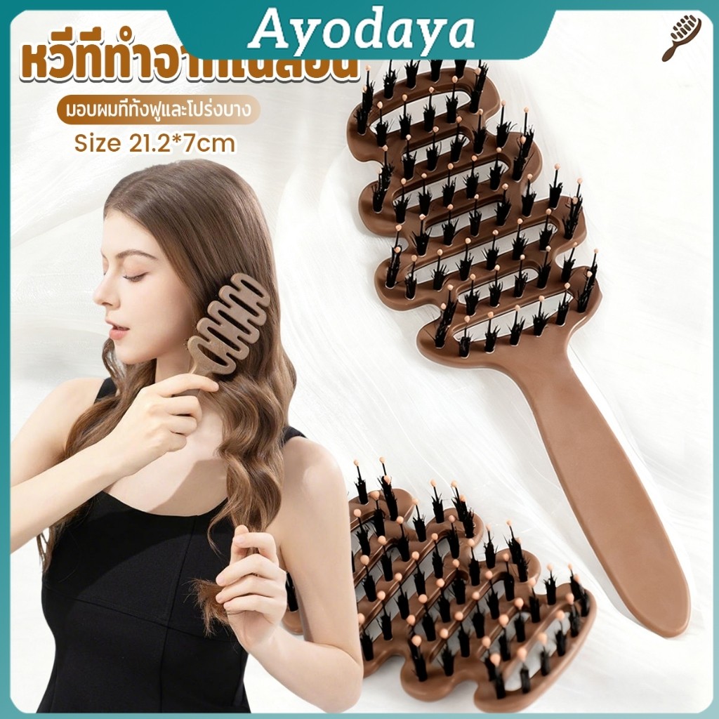 Ayo หวีไนลอนนวดหนังศรีษะ หวีผมตรง แปรงจัดแต่งทรงผมป้องกันไฟฟ้าสถิตย์ Hair Comb