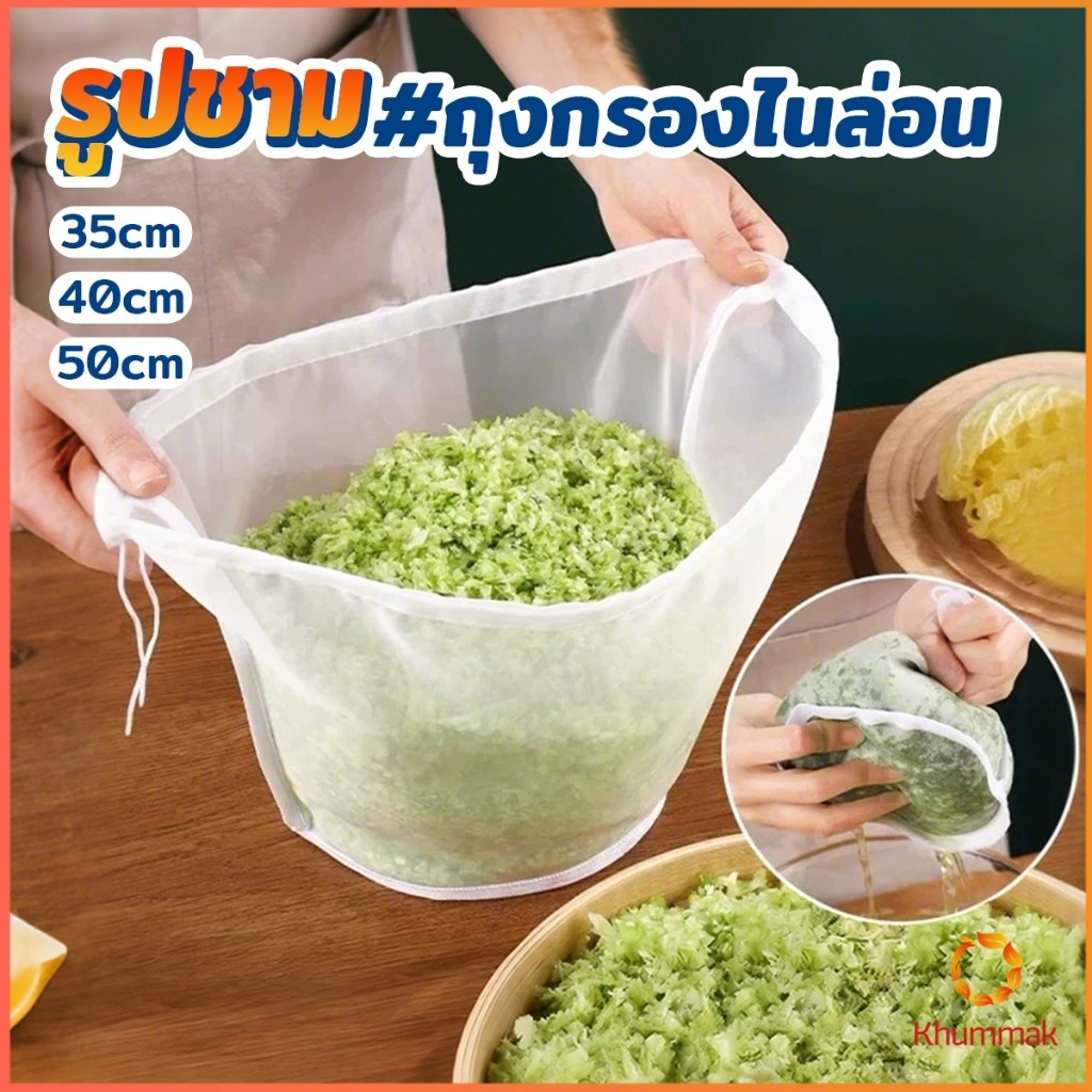 Khummak ถุงตาข่ายกรองนมถั่วเหลือง ชา กาแฟ  ถุงกรองไนล่อน เกรดอาหาร นํากลับมาใช้ใหม่ได้  Food strainer ราคา ถูกที่สุด ดีลบีเคเค รูปภาพหลัก