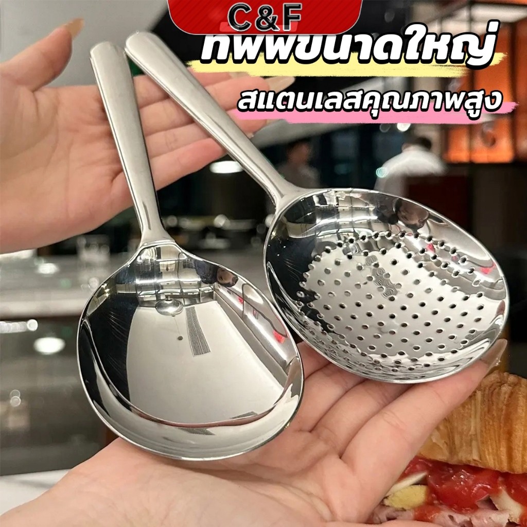 C&F ช้อนข้าวสแตนเลส ทัพพีหนาพิเศษสำหรับตักข้าว ตักซุบ  Spoon