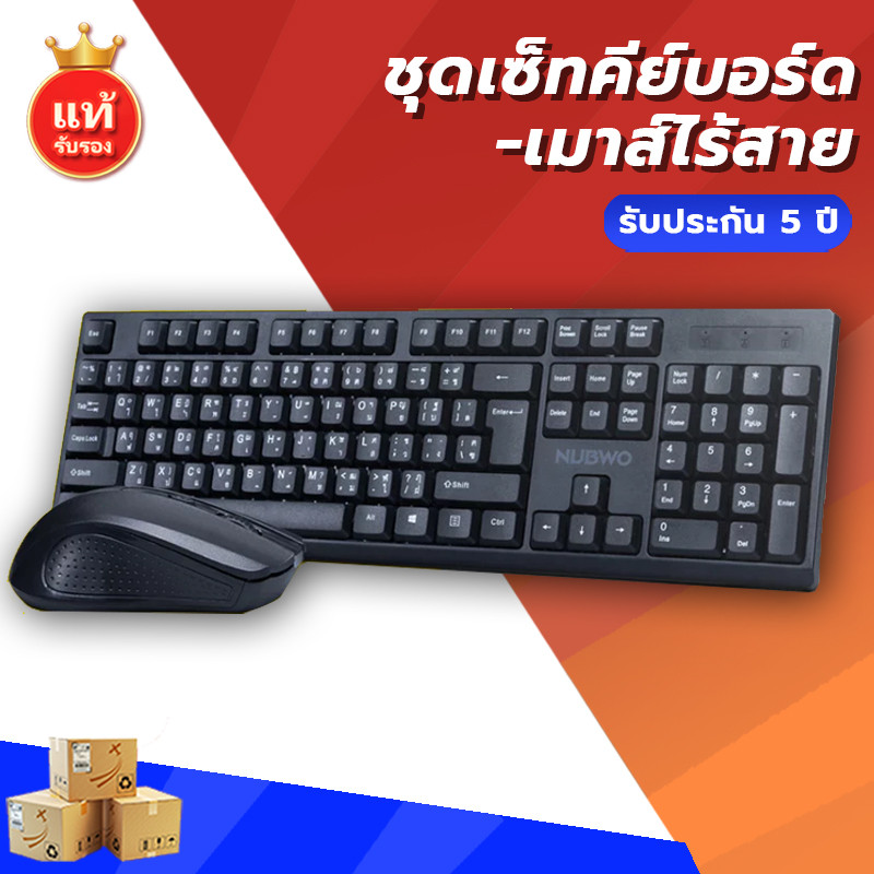 สินค้ารับประกัน 5 ปี ชุดคีบอร์ดเมาส์ไร้สาย keyboard คีย์บอร์ดมีอักษรไทยและภาษาอังกฤษ ชุดเซ็ทคีย์บอร์ด-เมาส์ไร้สาย