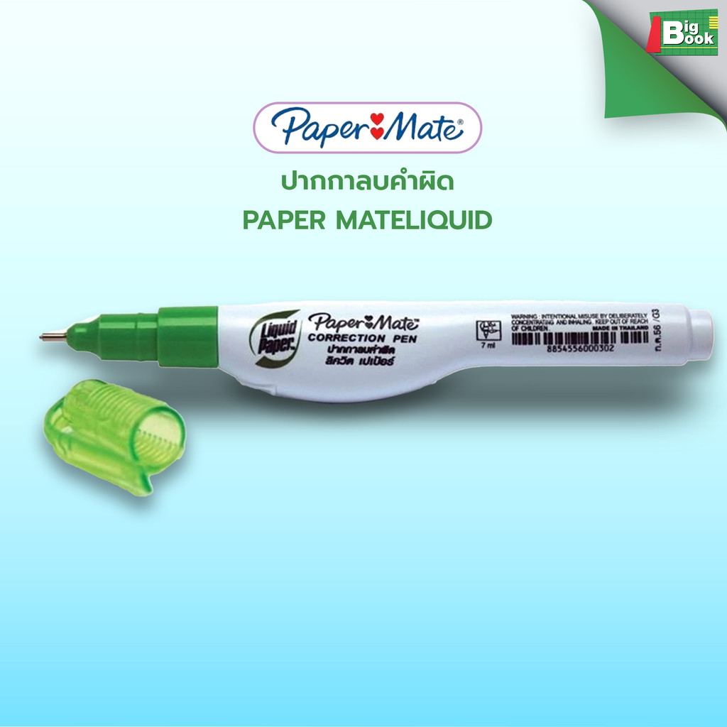 ปากกาลบคำผิด Paper Mate Liquid Paper Green Reborn เปเป้อร์เมด น้ำยาลบคำผิด (1ชิ้น) - รูปที่ 5