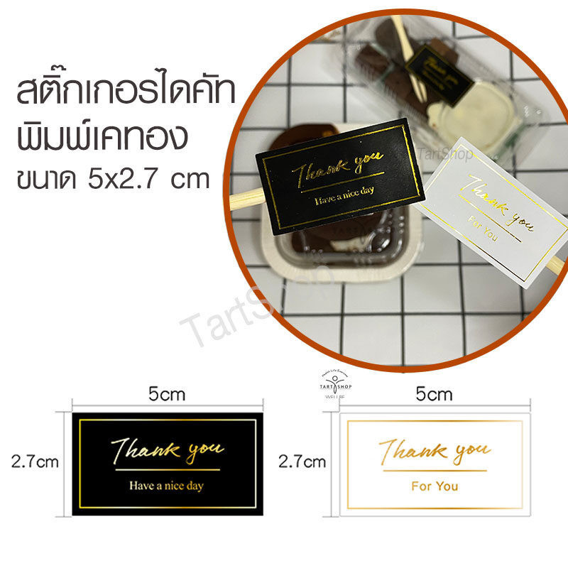 พร้อมส่ง สติ๊กเกอร์กระดาษพิมพ์เคทองขนาด 5x2.7 cm. Sticker ลาย “Thank You ”แพ็คละ 150 ดวง