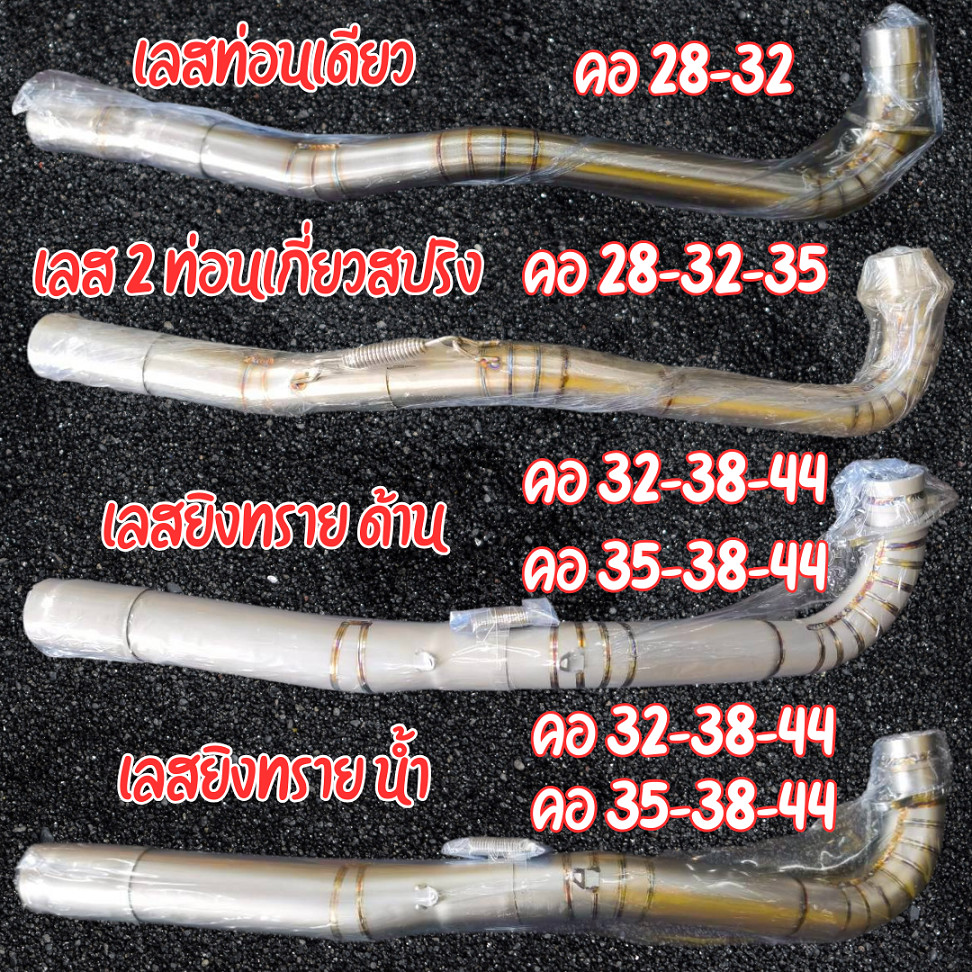 คอท่อ เวฟ125 r/s/x/i บังลม สแตนเลสแท้ ยิงทรายน้ำ พร้อมกรวย คอเลส ตรงรุ่น คอท่อแต่ง คอท่อเลส Wave125 